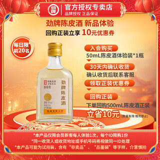 Jin brand jinjiu tangerine peel wine 40% 50ml/500ml 5 flavors of local medicinal materials prepared wine health wine gift for elders 40% 50ml 1 bottle tasting pack