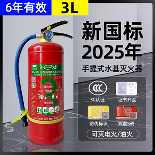 New national standard water-based fire extinguisher vehicle-mounted fire extinguisher fire protection 3c certification 2/3/6/9 liter water-based foam type fire extinguisher vehicle-mounted commercial household general fire equipment new national standard 3-liter water-based fire extinguisher