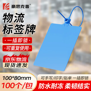 Haosikepu logistics tag plastic tag logistics express packaging tie seal stop return label tie blue thickened 100*80mm 100 strips