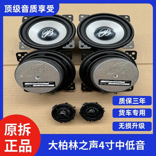 Original dismantled big berlin sound 4-inch mid-bass treble head van truck wuling mini can be upgraded and modified. mid-bass pair price