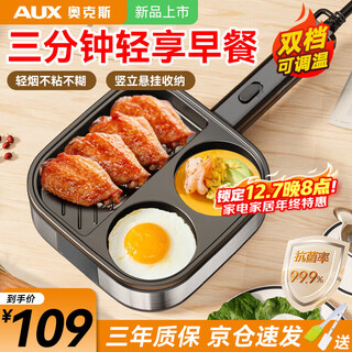 奥克斯（AUX）四孔煎蛋神器可调温早餐机电锅电饼铛家用商用蛋饺鸡蛋汉堡机蔬菜饼宝宝辅食锅 三孔早餐机【带盖】
