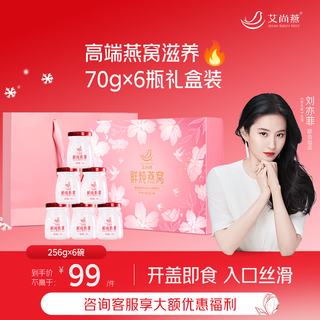 Aishangyan ready-to-eat bird's nest 70g*6 bottles daily nourishing hot sale gift box for parents and elders supplements and nutrition for pregnant women