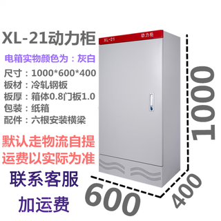 Xl-21 power cabinet outdoor electric box frequency conversion cabinet plc meter box wiring cabinet ggd electric box box fuxing distribution box 1000*600*400 conventional (body 0.8-door 1.0)