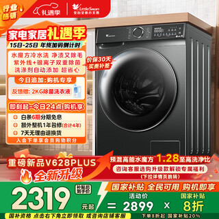 Littleswan drum washing machine fully automatic household water cube tg100v618plus 10kg ultra-thin 20% national subsidy for home appliances trade-in for new first-class energy efficiency