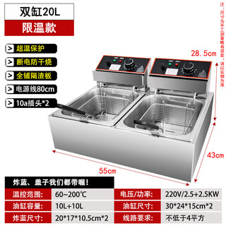 Yonghuan shengdao fryer commercial electric fryer constant temperature large capacity single and double cylinder electric fryer stall fried chicken fried skewers fryer 20l extra thick double cylinder/fully paved partition (with dual temperature control/super temperature protection 0 inch