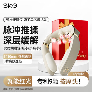 Skg cervical spine massager g7 second generation luxury rice gold gift box wang yibo's same style shoulder and neck protection neck neck folding massager new year's valentine's day gift for boyfriend and girlfriend limited gift box g7 second generation luxury rice gold gift box