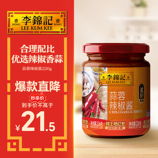 Lee kum kee garlic chili sauce 226g 0 added preservatives recommended by the national treasure master bbq hot pot stewed stir-fried mixed dip