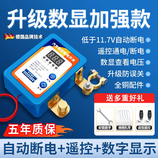 Muchi car battery power-off switch smart remote control automatic car motorcycle battery main gate pure copper thickened 12v/24v universal digital display enhanced version - can automatically power off
