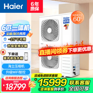 Haier air energy heating and cooling all-in-one machine dual supply dual one-level energy efficiency variable frequency air source heat pump central air conditioner for home use can be equipped with fan disc cooling water heating floor heating radiator 6 hp two-level dual frequency kd14 110 square meters 220v