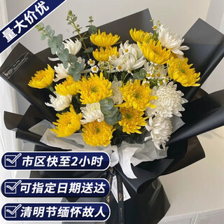 Aitong flowers delivers chrysanthemum bouquets in the same city for qingming and hungry ghost festival memorial services, funerals, tomb-sweeping flowers, and flowers for mourning at graves. simu 25 mixed yellow and white chrysanthemum bouquets. delivery within the city. supports appointment dates.