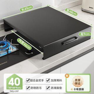 Shuaishi (shuaishi) kitchen shelf gas stove cover decorative shield anti-slip multi-functional cover alloy handle board upgraded and widened alloy handle + thickened and high-rise board + 40*48*9cm