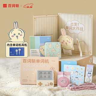 Baici word cutting machine, xiaochugao pocket english learning machine, real person pronunciation, chiikawa official authorized usaqi max gift box headphone model