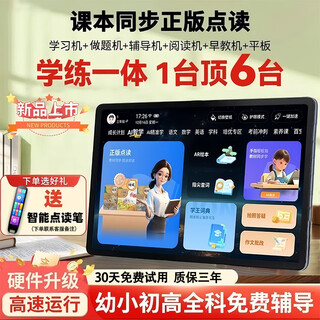 Iflytek (iflytek) genuine textbooks ai point reading learning machine for elementary school, junior high school and high school universal curriculum synchronization student tablet pc first grade to high school children tutoring point reading machine luo lan zi genuine textbooks synchronized point reading + all-subject learning free english 256gb official standard configuration