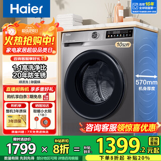 Haier washing machine fully automatic drum frequency conversion household 10 kg large capacity drum washing machine quick wash wool wash down wash sterilization cylinder self-cleaning first-level energy efficiency standard model 20 years of anti-rust 1.1 washing ratio + bacteria mite removal + special stain washing
