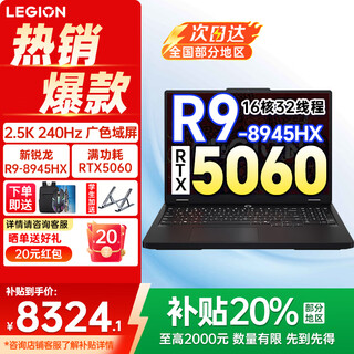 Lenovo rescuer r7000p 2025 subsidy e-sports gaming laptop 9000 series full power rtx5060/5070 optional flagship 16-core ryzen r9-8945hx 16g 1t 5060丨national subsidy