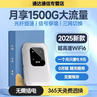 Bentium portable wifi mobile wireless wifi 2025 new network broadband home wifi triple netcom suitable for portable car router national universal traffic supreme model | e-sports exclusive 16 cores 16 channels-outdoor live broadcast