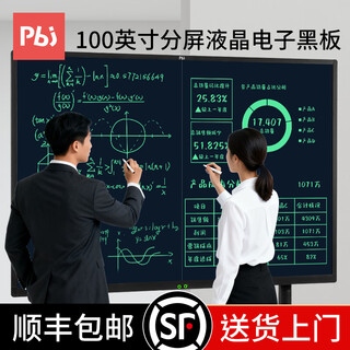 PBJ超大高亮100/80/70/60英寸电子黑板大屏幕液晶画板办公家用直播教学分屏删除手写板培训白板可移动 100英寸分屏【高亮护眼】+移动支架