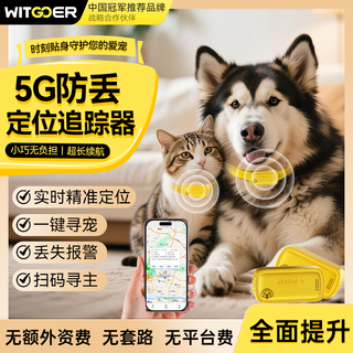 Wise nation pet gps positioning tracker sports anti-loss collar cat and dog universal waterproof anti-disassembly tracking artifact