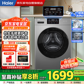 Haier 10kg drum washing machine fully automatic with drying ultra-thin household large capacity first-level frequency conversion intelligent drying air wash government subsidy xqg100-h608h