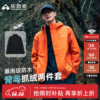 Trailblazer lin gengxin's same style blue bird jacket men's three-in-one fleece outdoor hard-shell windproof and waterproof jacket mountaineering jacket citrus orange丨fleece two-piece set l