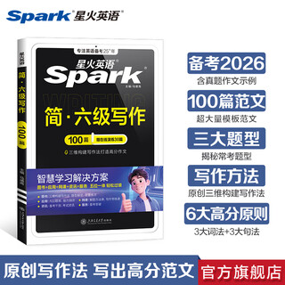 Spark english cet-6 real test preparation december 2025 test paper review materials simulate past english real test papers university cet6 vocabulary book word reading listening translation writing composition special training set cet-6 writing
