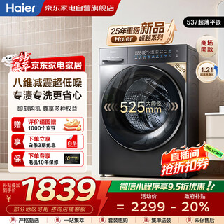 Haier drum washing machine fully automatic 10kg 25 years new product丨537 ultra-thin flat-mounted + blue shield sterilization + smart washing + 525 large drum diameter same model in the mall xqg100-l58a1