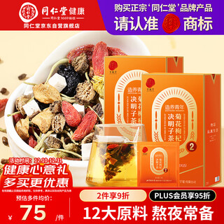 Tongrentang brand beijing tongrentang chrysanthemum, wolfberry, cassia seed tea 150g, staying up late to protect the liver and working overtime to nourish and nourish the tea.