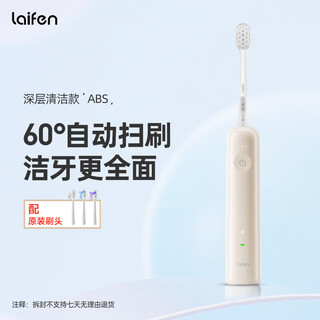 Laifen sweeping vibrating electric toothbrush laifen deep cleaning gum protection adult toothbrush large swing tooth cleaning more comprehensive couple model to send boyfriend and girlfriend birthday and christmas gifts deep cleaning 1st generation abs milk tea color