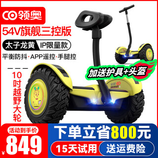 Lingao electric children's smart self-balancing car for 3-6-12 years old, 10 to 15 years old and above, leg-controlled adult two-wheeled automatic hand-held two-wheeled customized parallel car, taizilong yellow, three-control + off-road glare wheel