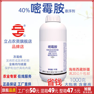 40% пириметанил томатный пестицид, фунгицид от серой плесени, 1000 г