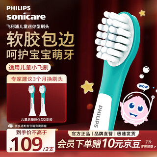 Philips electric toothbrush head children's mini 2-pack hx6032/63 official original adapter small flying brush hx5232 hx6322 hx6352 model brush handle