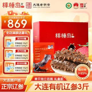 Bangchui island dalian organic sea cucumber 1500g seafood aquatic products 3 jin jin is equal to 0.5 kg non-ready-to-eat sea cucumber gift box liao sea cucumber specialty for pregnant women 1500g gift box 30-36 pieces 99% of customers choose organic authentic liao sea cucumber