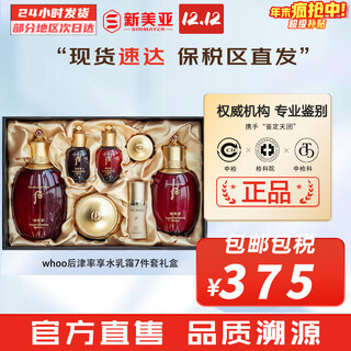After (the history of whoo) after suit water cream set box jinsuxiang weather dan gongchenxiang water beauty women's skin care gift box holiday gift jinsuxiang firming water cream 7-piece gift box