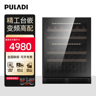 普拉蒂（PULADI）变频一级能效无霜冰吧家用客厅冷藏柜茶叶办公室冰箱冰柜嵌入式红酒柜茶叶冷藏保鲜柜 轻奢镜面｜变频1级能效｜双温-酒柜款｜暗拉手