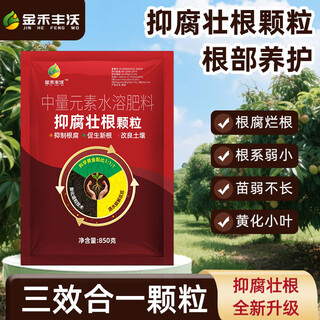 Jinhe fengwo three-in-one anti-corrosion and root-strengthening granules, anti-root rot, root-promoting, seedling-strengthening and soil-improvement fertilizer 15 bags - a must-select for large growers