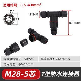 Waterproof connector underwater connector buried wire connector tee ty type straight-through cable terminal three core t type tee m28-5 core (incoming line 6-10mm) screw wiring