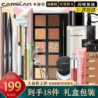 Carslan makeup cosmetics set genuine full set gift box big brand complete set of student beginners light makeup birthday new year gift carslan big eyes combination