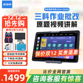 Bbk consulting to receive subsidies bbk learning machine a2 learning tablet student tablet early education machine primary to high school curriculum synchronous children's reading machine learning machine a2 consulting customer service there is a surprise official match