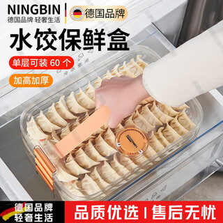 Ningbin german dumpling storage box, frozen dumpling box, food-grade special refrigerator, quick-frozen dumpling preservation box, wonton hand holder, one layer and one cover, can hold about 60 pieces, increase height without pressure, increase height and thickness