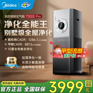 Midea ten-fold purification formaldehyde digital display air purifier and humidifier all-in-one household formaldehyde odor removal pet air purifier compound ion sterilization and disinfection machine ten-fold purification and humidification all-in-one machine