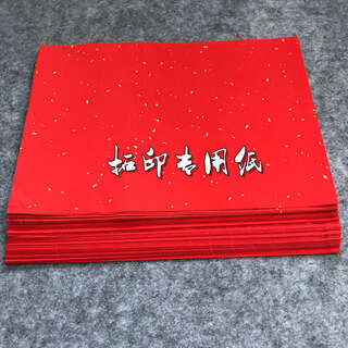 Fuwu zhijia woodblock new year painting rubbing special rice paper woodblock printing material children's teaching demonstration paper rubbing red rice paper doufang sprinkled gold rubbing paper 20 sheets 30*30 cm