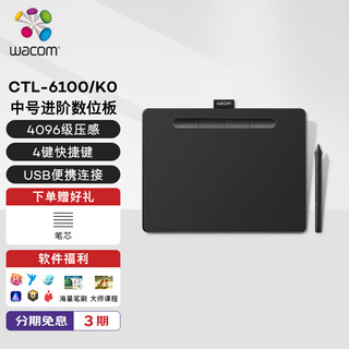 Wacom数位板 手绘板 手写板连电脑手机电子绘画平板 写字板教学网课 CTL-6100/K0 黑色中号