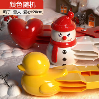 Sodi new year's gift for children, men's snowball clip toy set, snowball artifact, snow play tool, beach toy