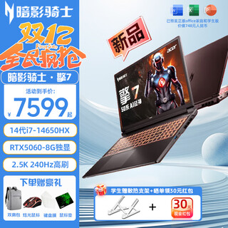 Acer (acer) predator qingneo shadow knight qing 5/6/7 pro-level core standard pressure hx optional full blood independent display direct connection to college students discount laptop game book i7-14650hx/5060/240hz/qing 7 16g/1tb pci-e solid