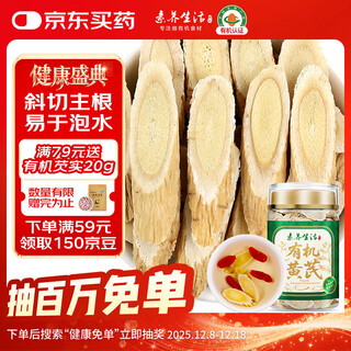 素养生活 有机黄芪110g 主根切片 枸杞当归茶汤煲汤泡水 品种为蒙古黄芪