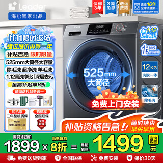 Haier's new 12kg drum washing machine is fully automatic, 525 drum diameter, large capacity for household use, water and electricity saving, 50ds similar model, first-class energy efficiency, trade-in, hair removal wash + deep sterilization and mite removal + double spray