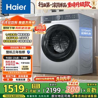 Haier drum washing machine fully automatic lazy ultra-thin household appliances state subsidy occ25js 10kg underwear washing rental house first-class energy efficiency trade-in
