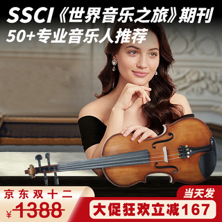 Saint vis seenwins1715 saint vis sw100 handmade violin official beginner adult children professional grade light (bright color craft) 4/4 height 150cm and above and adults