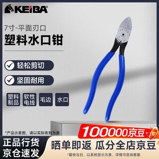Keiba horse brand japan original imported scissors plastic nozzle pliers professional plastic pliers pl-727 7 inches