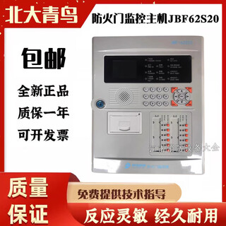 Beida jade bird fire door monitor host jbf-62s20 fire door monitoring system 6 series original jbf-62s20/252 points